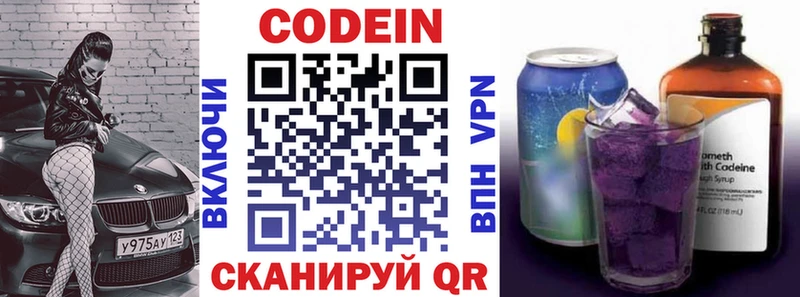 Кодеин напиток Lean (лин)  Кубинка 
